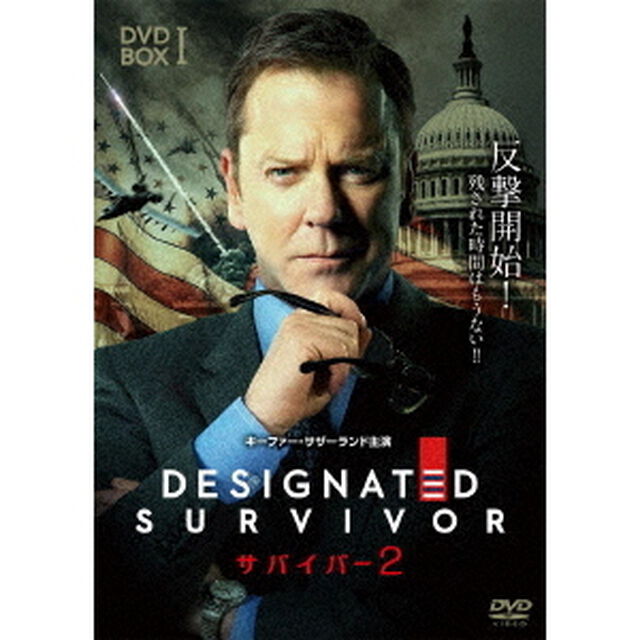 「サバイバー2」DVD－BOX1（ＤＶＤ）