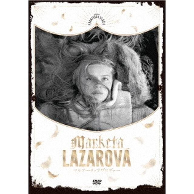マルケータ・ラザロヴァー（ＤＶＤ）
