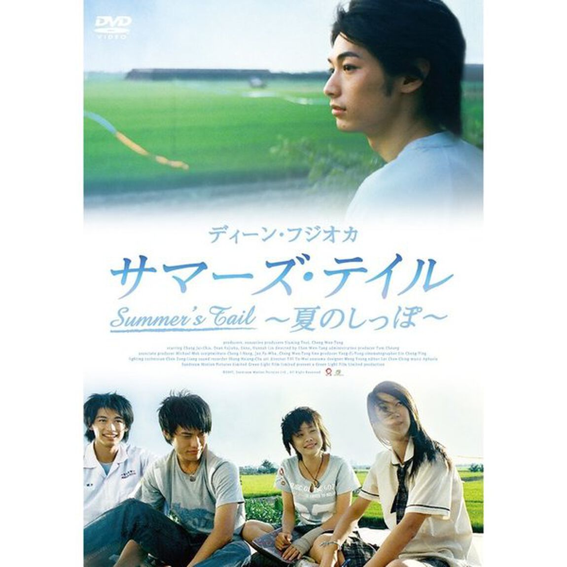 サマーズ・テイル　〜夏のしっぽ〜（ＤＶＤ）