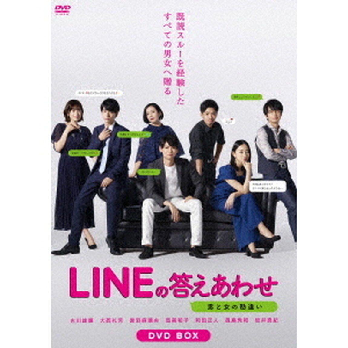 LINEの答えあわせ〜男と女の勘違い〜　DVD－BOX（ＤＶＤ）