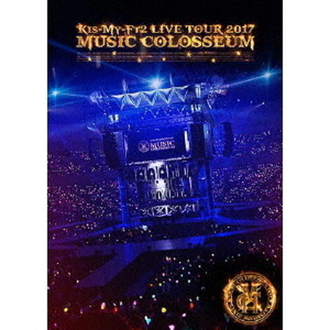 Kis-My-Ft2／LIVE TOUR 2017 MUSIC COLOSSEUM（2DVD+VR)＜初回盤＞ （ＤＶＤ）