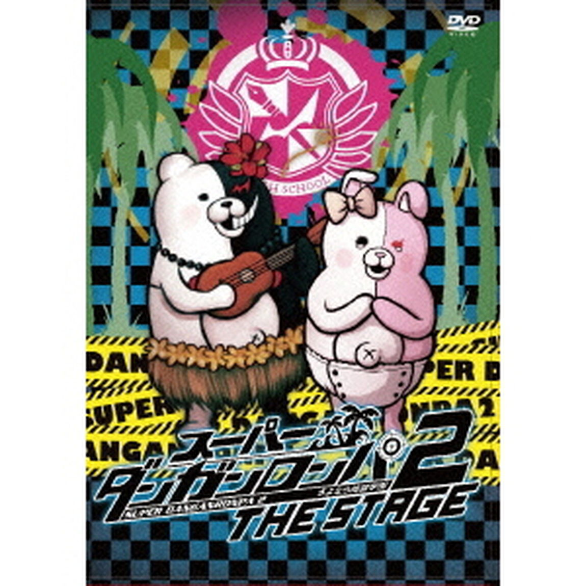 スーパーダンガンロンパ2THE　STAGE（ＤＶＤ）