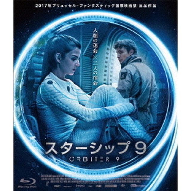スターシップ9（Ｂｌｕ－ｒａｙ　Ｄｉｓｃ）