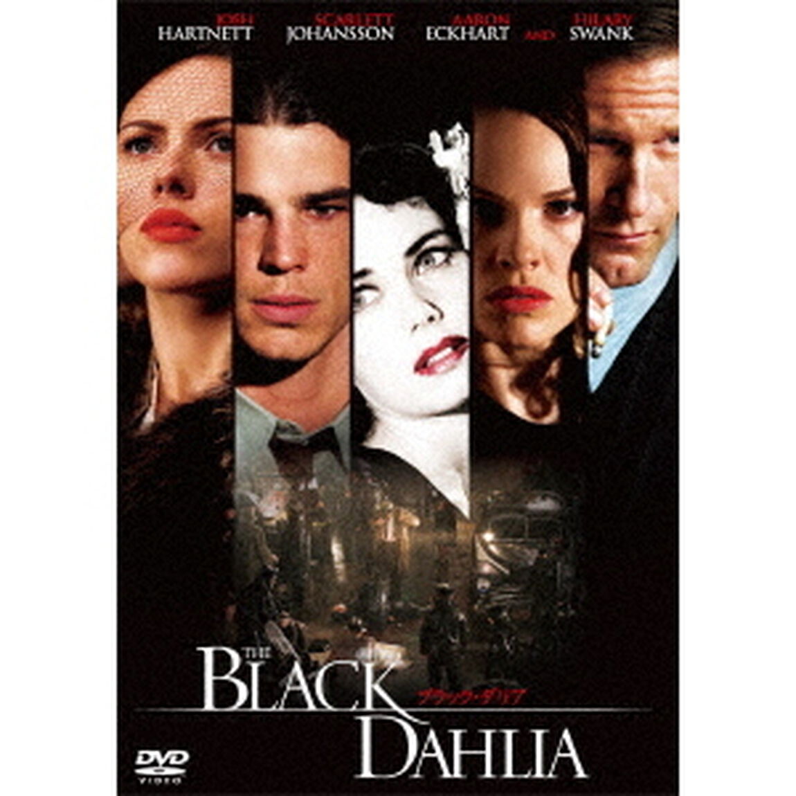 ブラック・ダリア（ＤＶＤ）