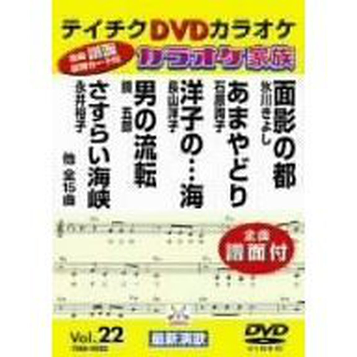 カラオケ家族（ＤＶＤ）