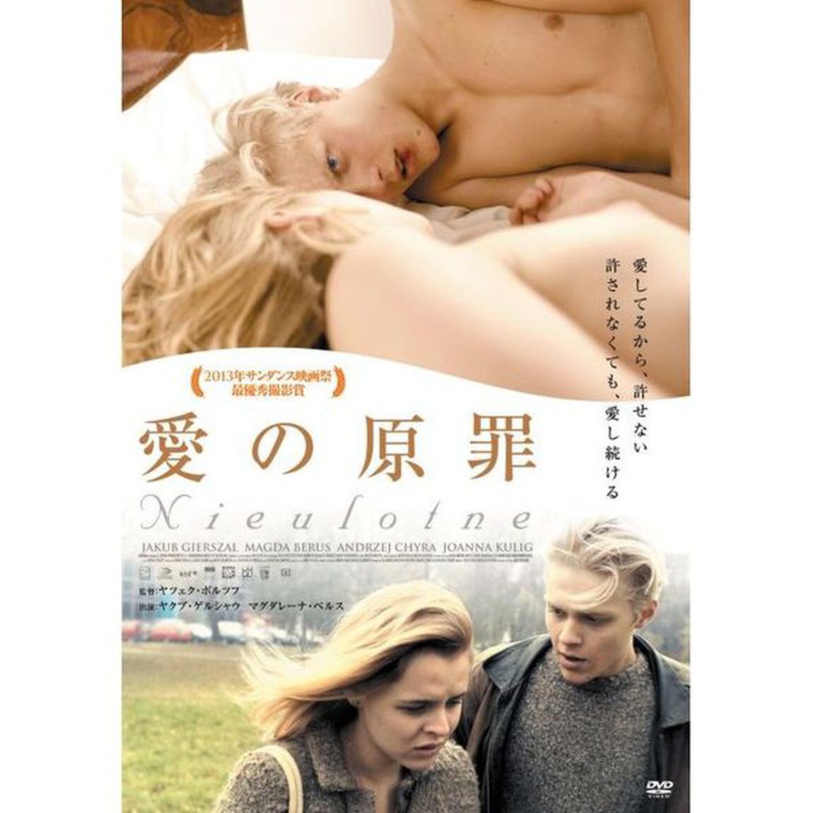 愛の原罪（ＤＶＤ）