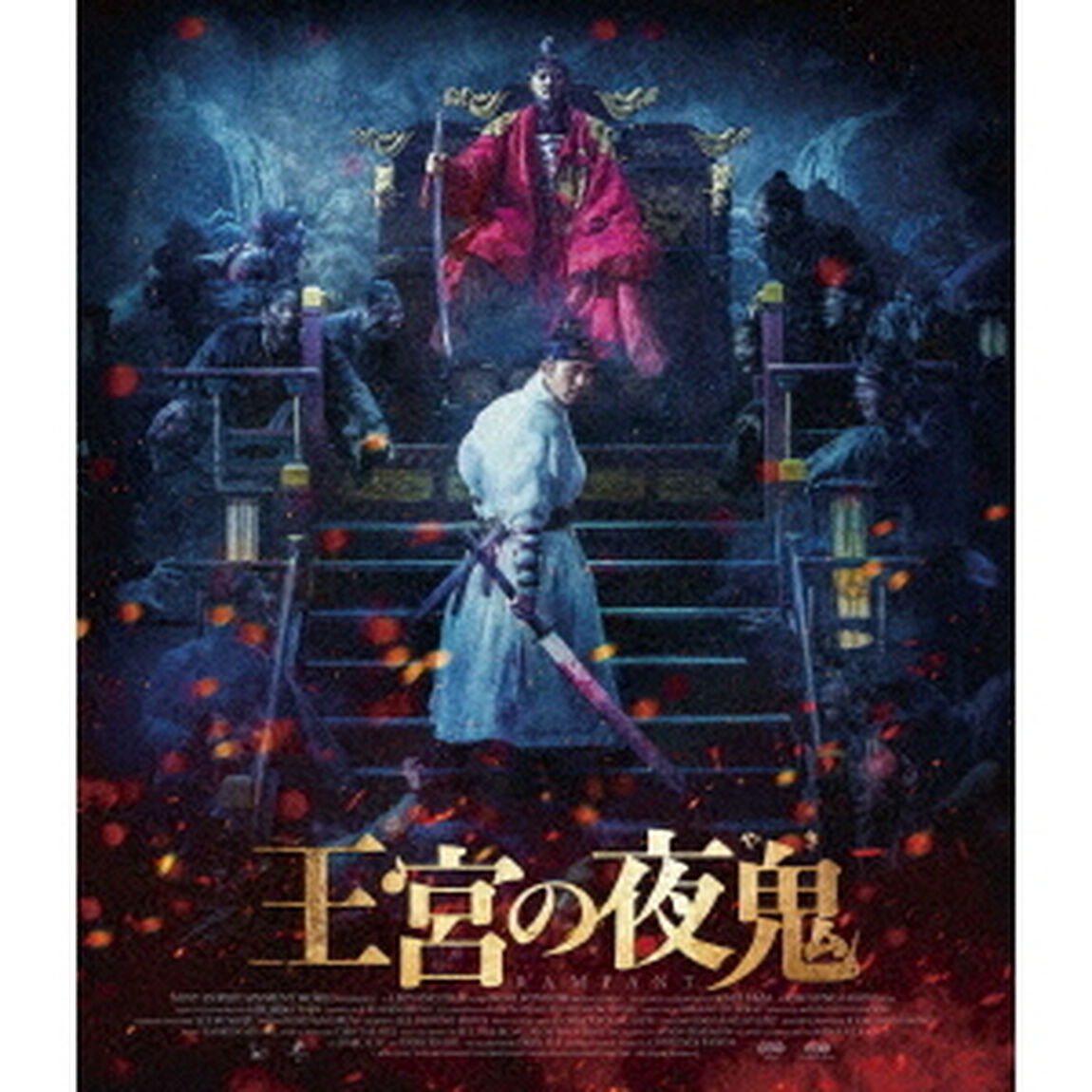 王宮の夜鬼（Ｂｌｕ－ｒａｙ　Ｄｉｓｃ）