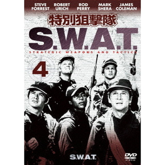 特別狙撃隊　S．W．A．T．　VOL．4（ＤＶＤ）