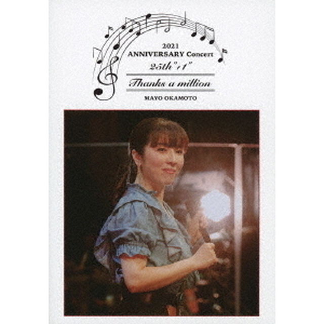 岡本真夜　25th&ldquo;＋1&rdquo;ANNIVERSARY　Concert　2021~Thanks　a　million~（ＤＶＤ）