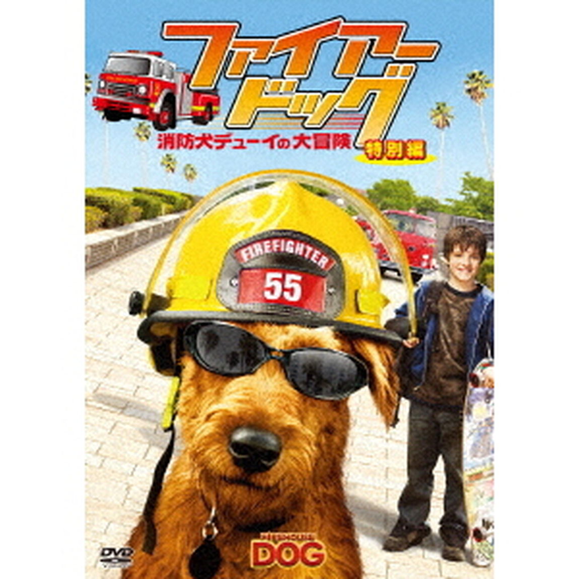 ファイアー・ドッグ　消防犬デューイの大冒険　＜特別編＞（ＤＶＤ）