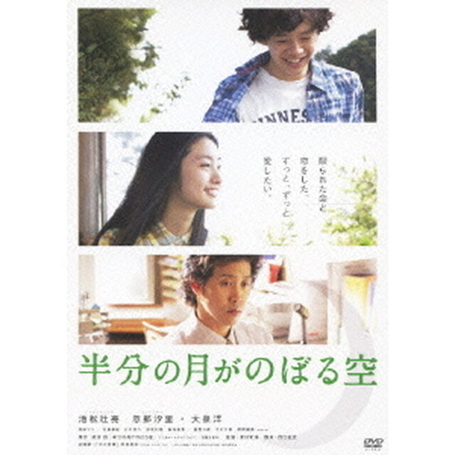 半分の月がのぼる空（ＤＶＤ）