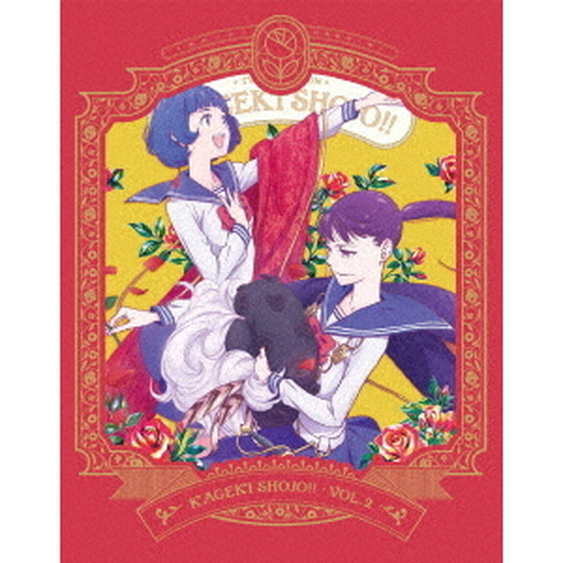 TVアニメ「かげきしょうじょ！！」第2巻（Ｂｌｕ－ｒａｙ　Ｄｉｓｃ）