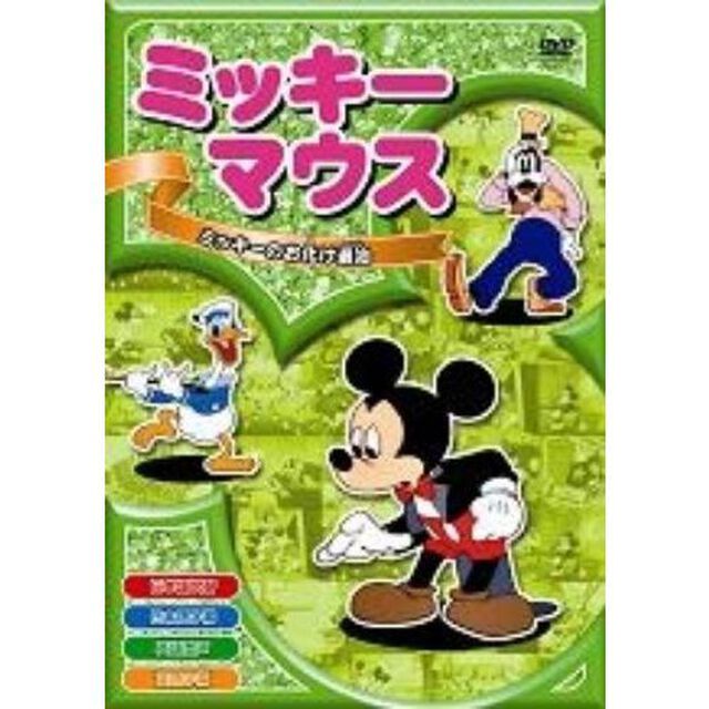 ミッキーのお化け退治（ＤＶＤ）
