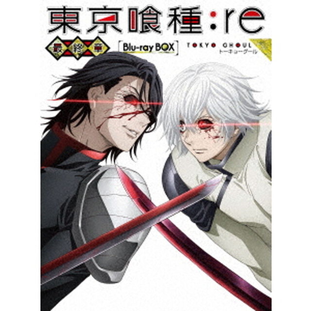 東京喰種トーキョーグール：re　〜最終章〜　Blu－ray　BOX（Ｂｌｕ－ｒａｙ　Ｄｉｓｃ）
