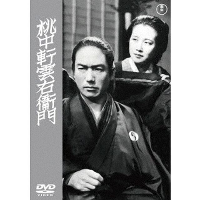 桃中軒雲右衛門（ＤＶＤ）