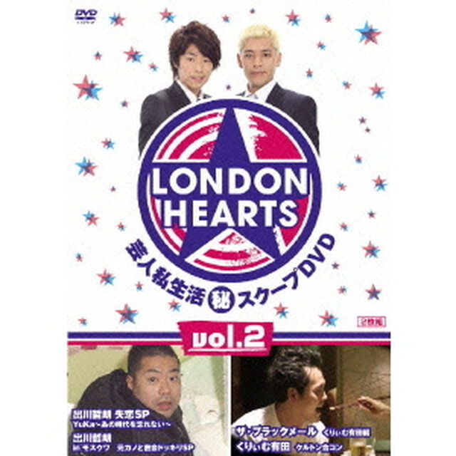 ロンドンハーツ　vol．2　芸人私生活秘スクープDVD（ＤＶＤ）