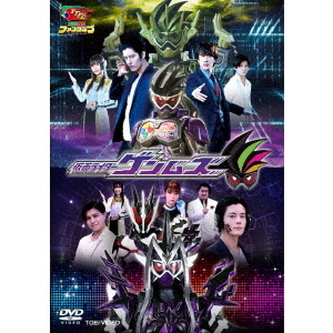 仮面ライダーゲンムズ（ＤＶＤ）