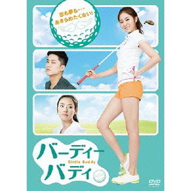 バーディーバディ ノーカット完全版 DVD-BOX 2（ＤＶＤ）