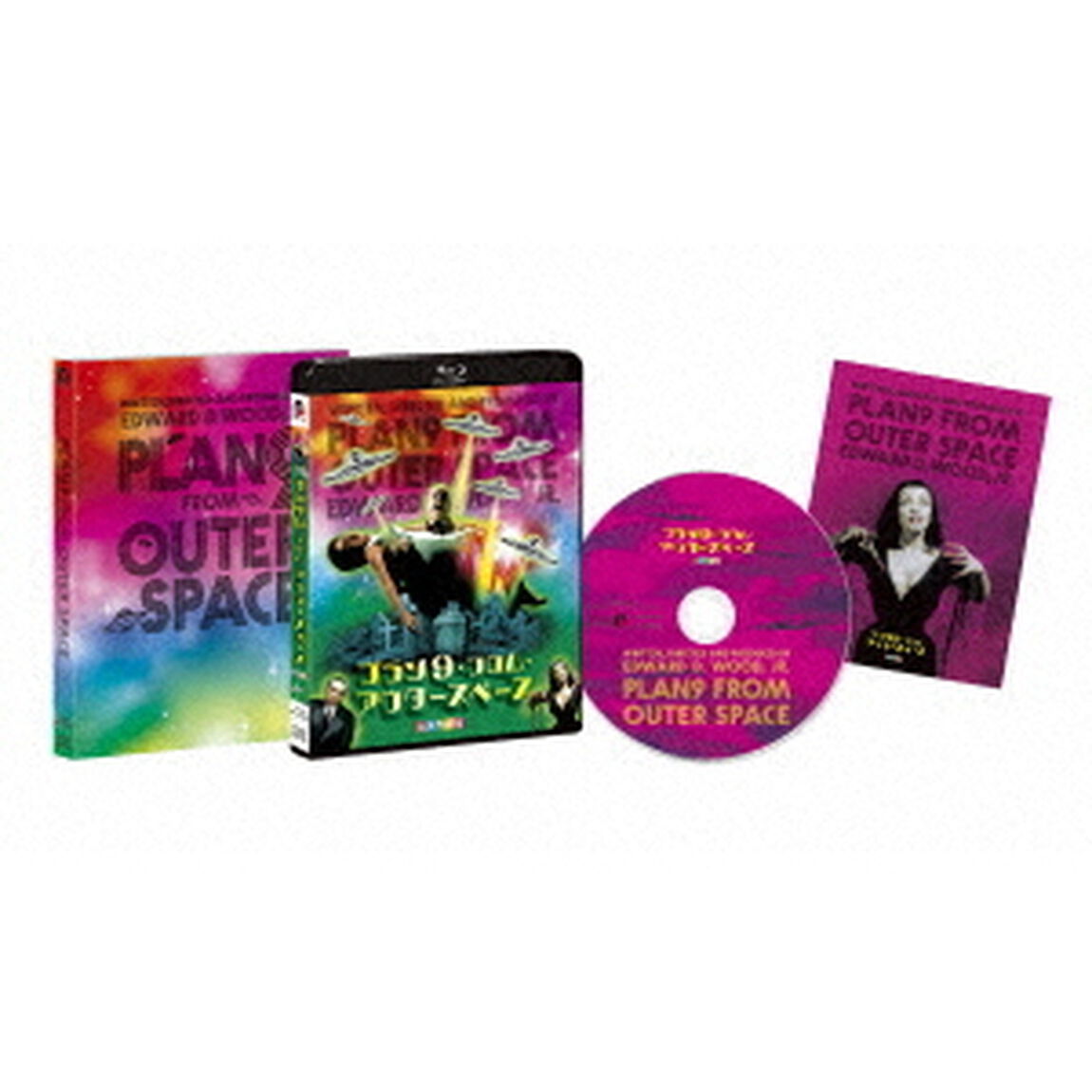 プラン9・フロム・アウタースペース【総天然色版】（Ｂｌｕ－ｒａｙ　Ｄｉｓｃ）