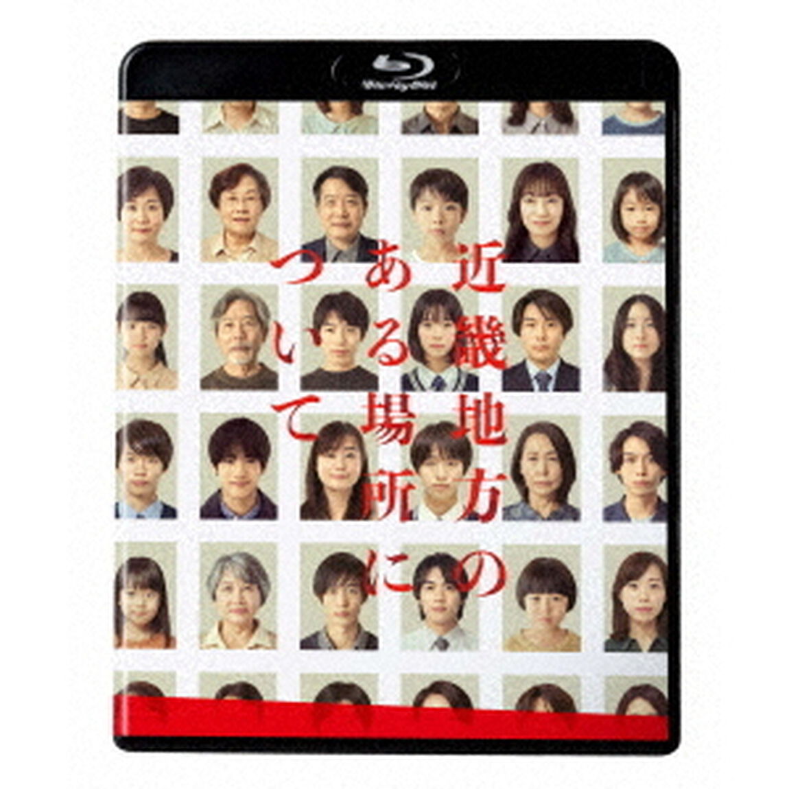 近畿地方のある場所について Blu-ray豪華版（Ｂｌｕ－ｒａｙ　Ｄｉｓｃ）