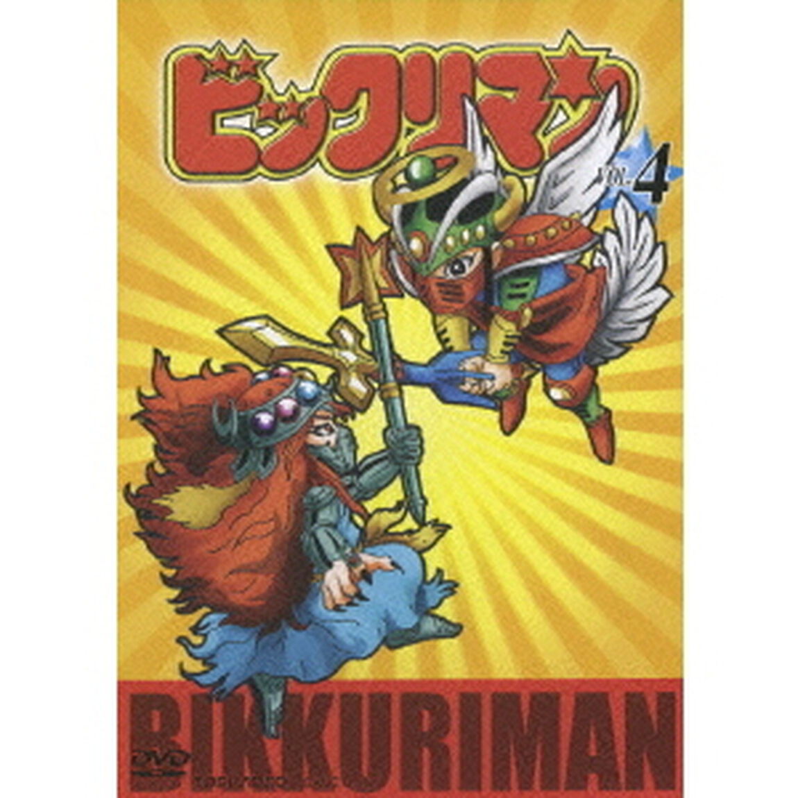 ビックリマン　VOL．4（ＤＶＤ）