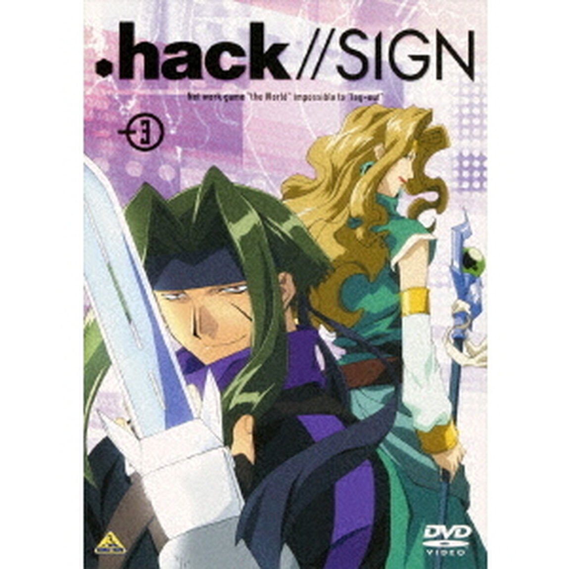 ．hack／／SIGN　VOL．3（ＤＶＤ）