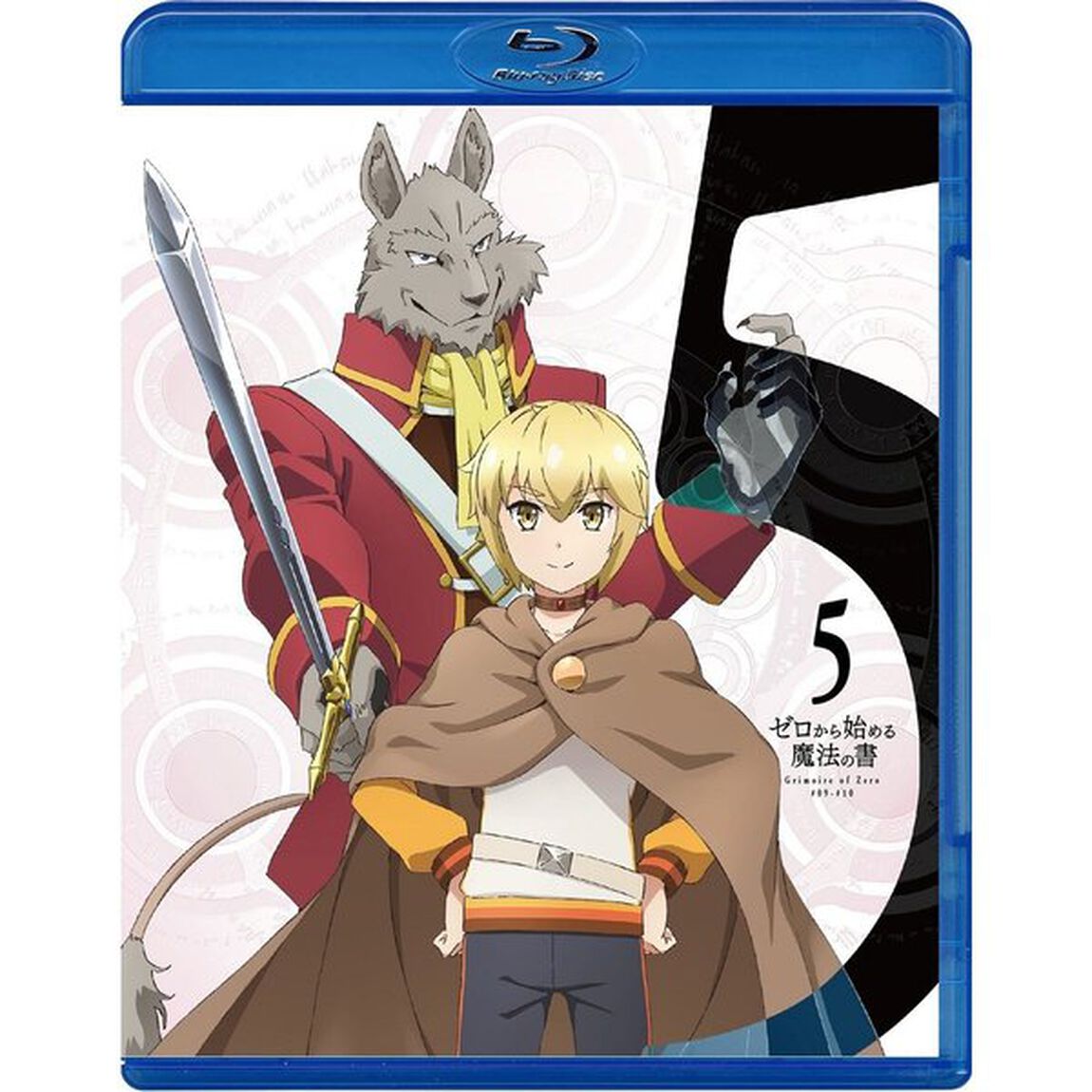 ゼロから始める魔法の書　5（Ｂｌｕ－ｒａｙ　Ｄｉｓｃ）