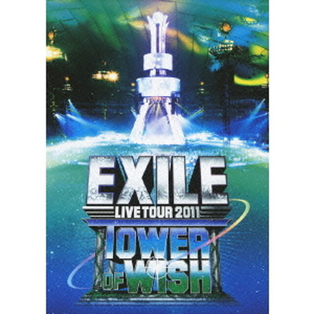 EXILE　LIVE　TOUR　2011　TOWER　OF　WISH　〜願いの塔〜（ＤＶＤ）