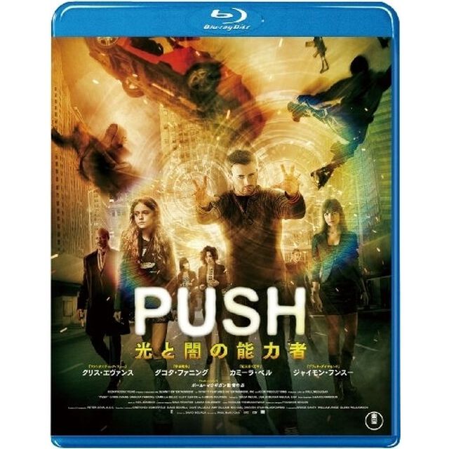 PUSH 光と闇の能力者（Ｂｌｕ－ｒａｙ　Ｄｉｓｃ）