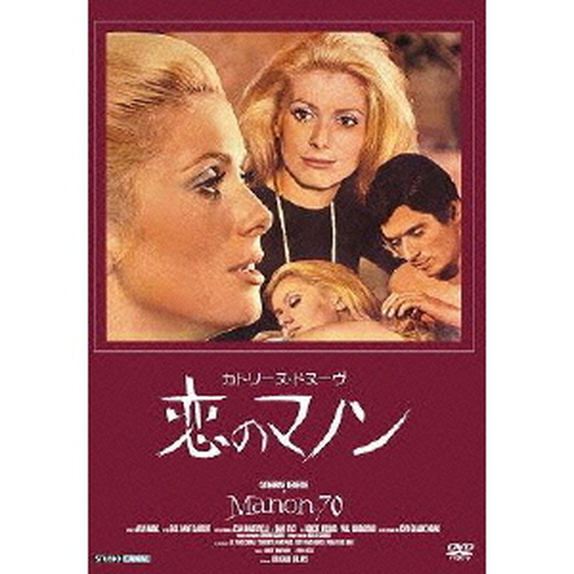 恋のマノン HDマスター版（ＤＶＤ）
