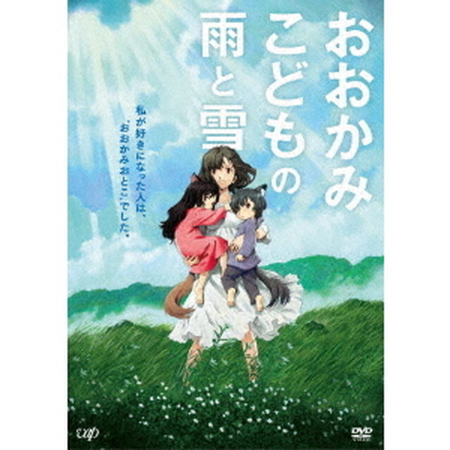 おおかみこどもの雨と雪 期間限定スペシャルプライス版（ＤＶＤ）