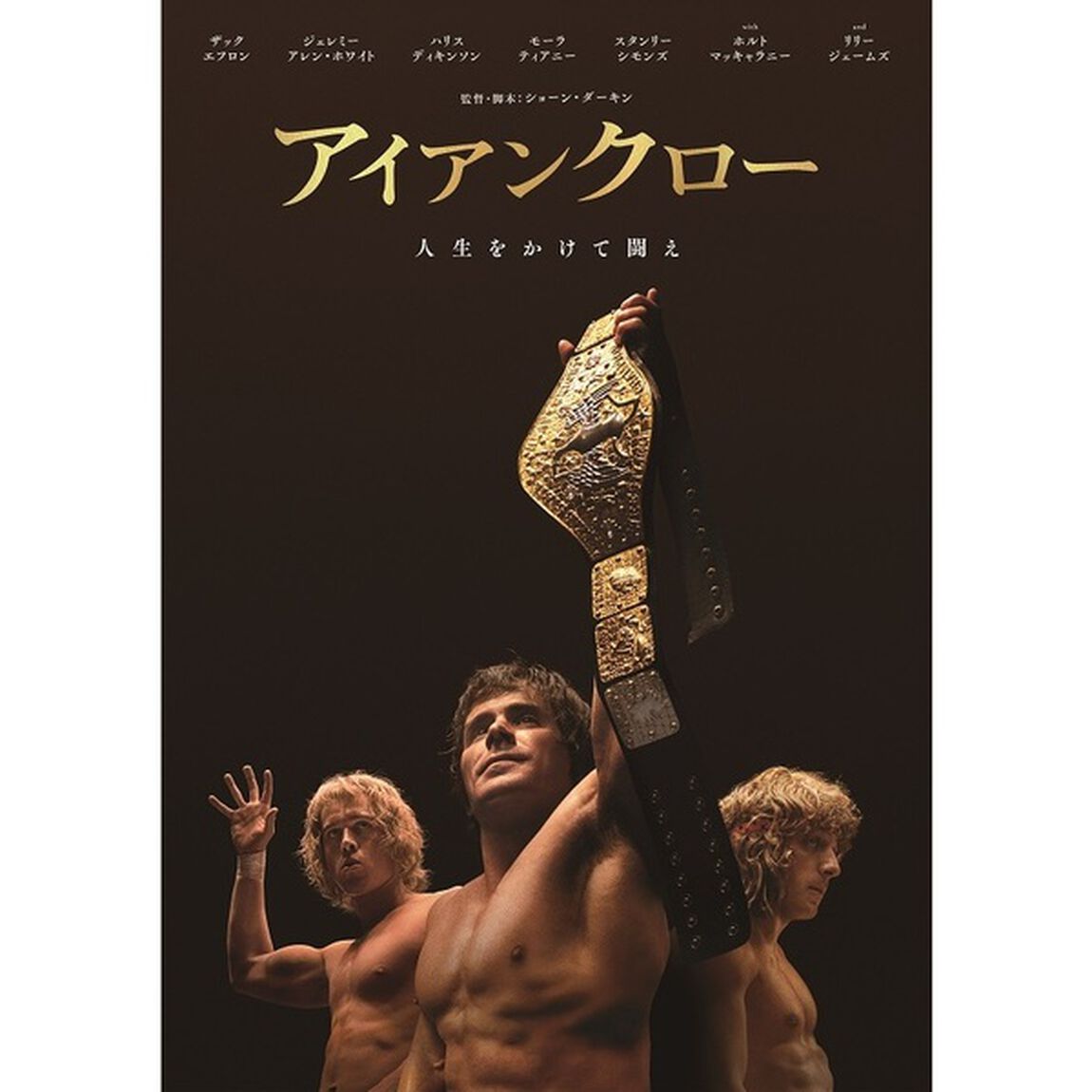 アイアンクロー（Ｂｌｕ－ｒａｙ　Ｄｉｓｃ）