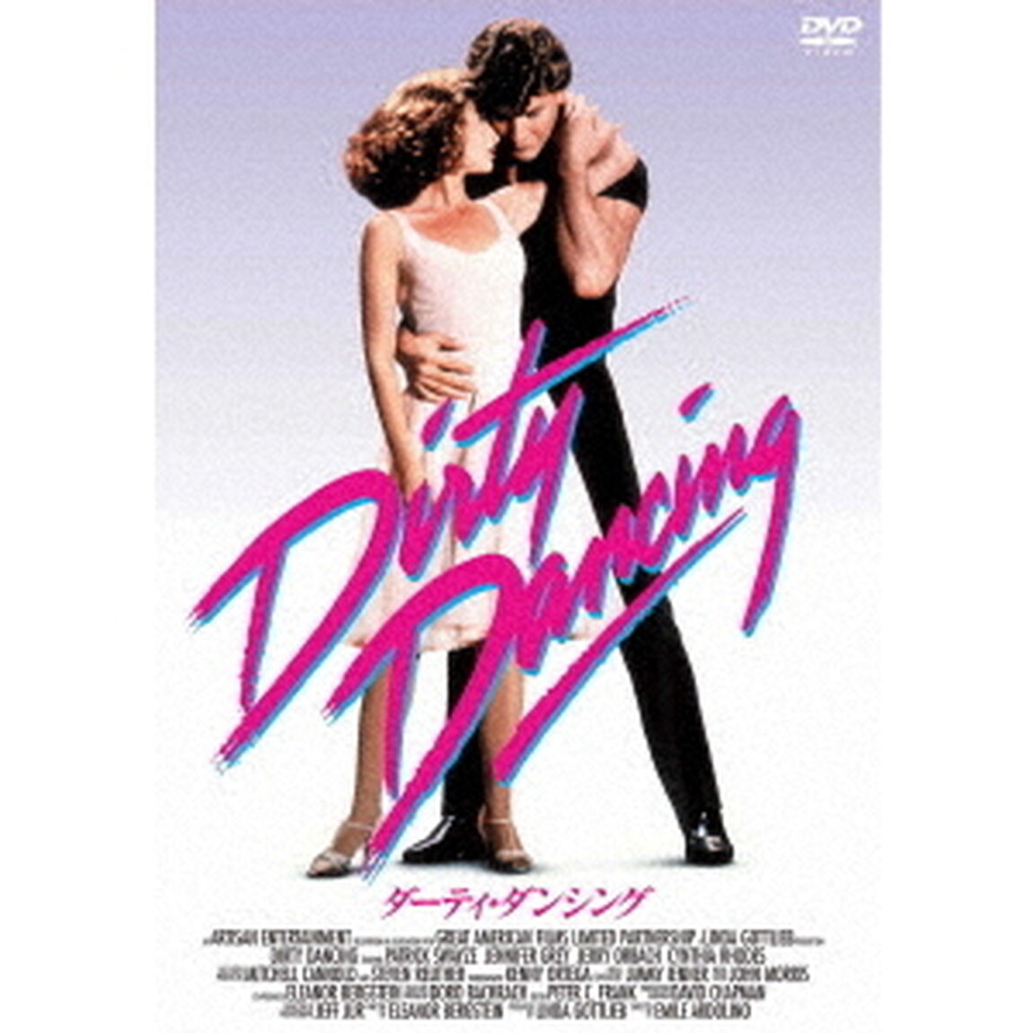ダーティ・ダンシング（ＤＶＤ）