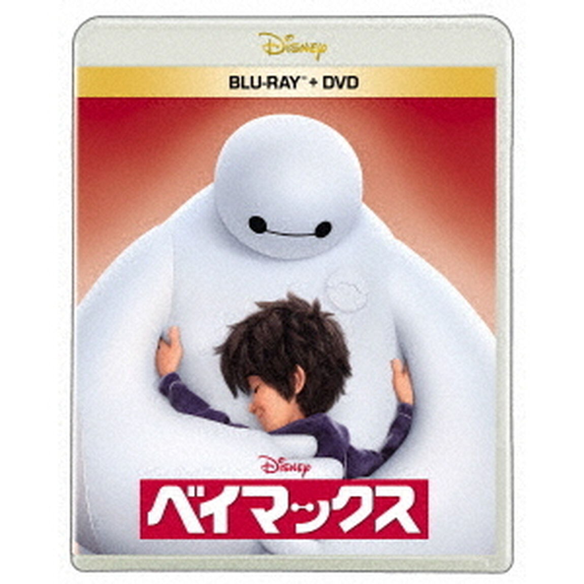 ベイマックス（Ｂｌｕ－ｒａｙ　Ｄｉｓｃ）