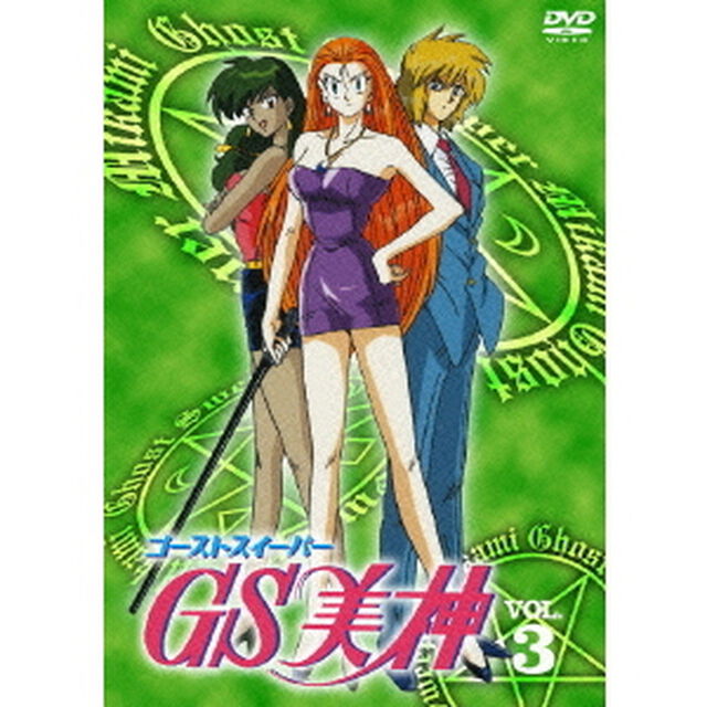 GS美神　VOL．3（ＤＶＤ）