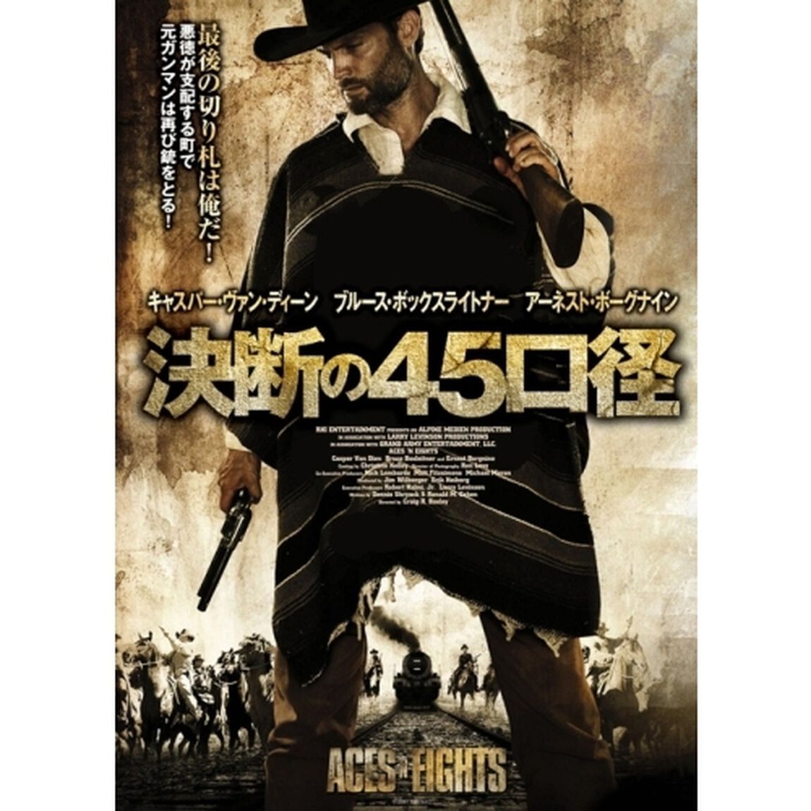 決断の45口径（ＤＶＤ）