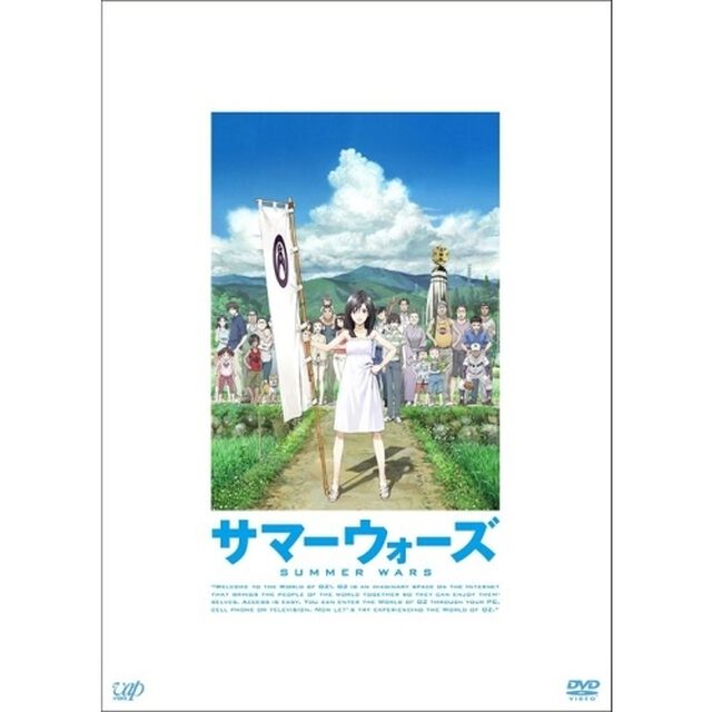 サマーウォーズ（ＤＶＤ）
