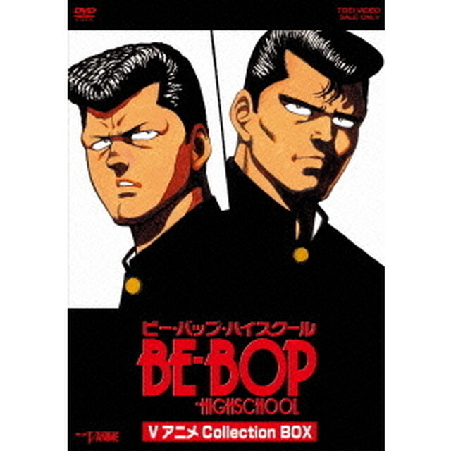BE－BOP－HIGHSCHOOL　Vアニメ　Collection　BOX（ＤＶＤ）