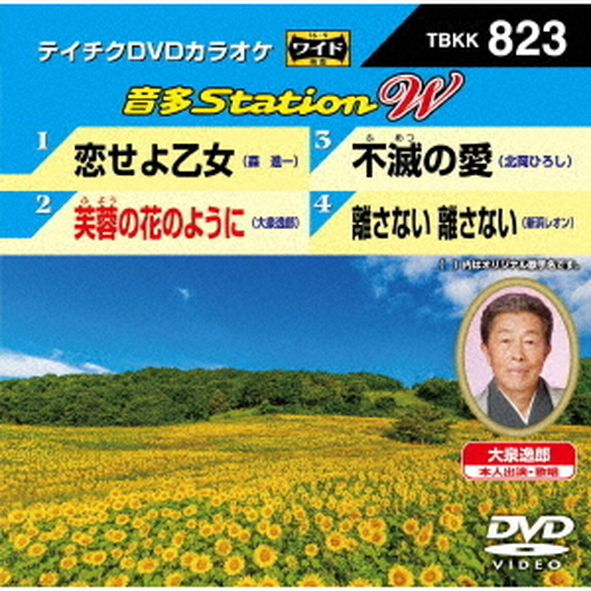 音多Station　W（ＤＶＤ）