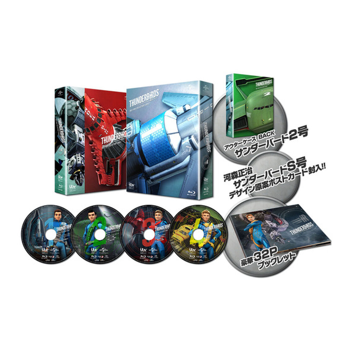 サンダーバード　ARE　GO　ブルーレイ　コレクターズBOX1（Ｂｌｕ－ｒａｙ　Ｄｉｓｃ）