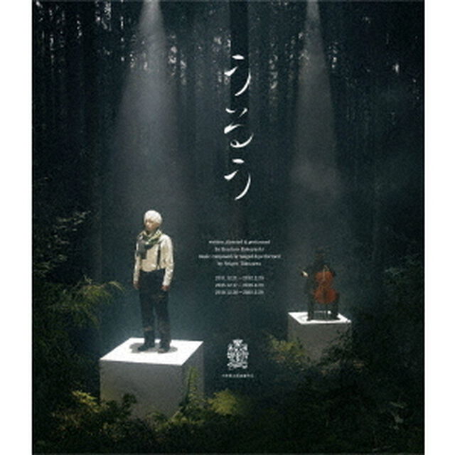 小林賢太郎演劇作品『うるう』（Ｂｌｕ－ｒａｙ　Ｄｉｓｃ）