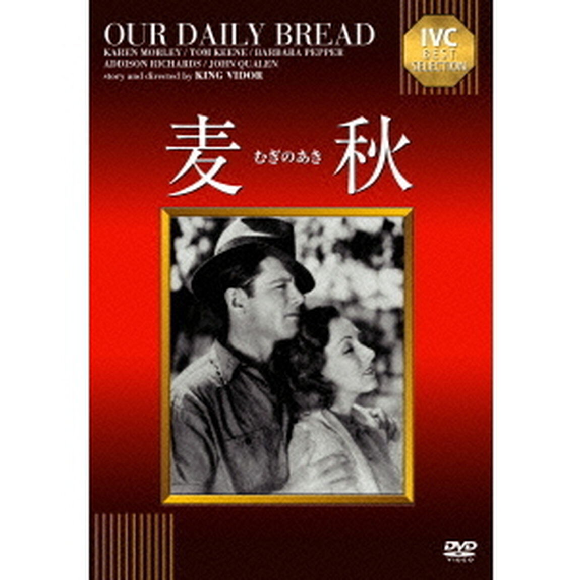 麦秋（むぎのあき）（ＤＶＤ）