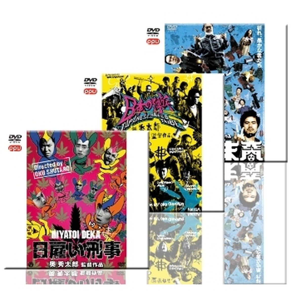 【PPV-DVD】 奥秀太郎監督セット 「大人計画の阿部サダヲなど出演」（ＤＶＤ）