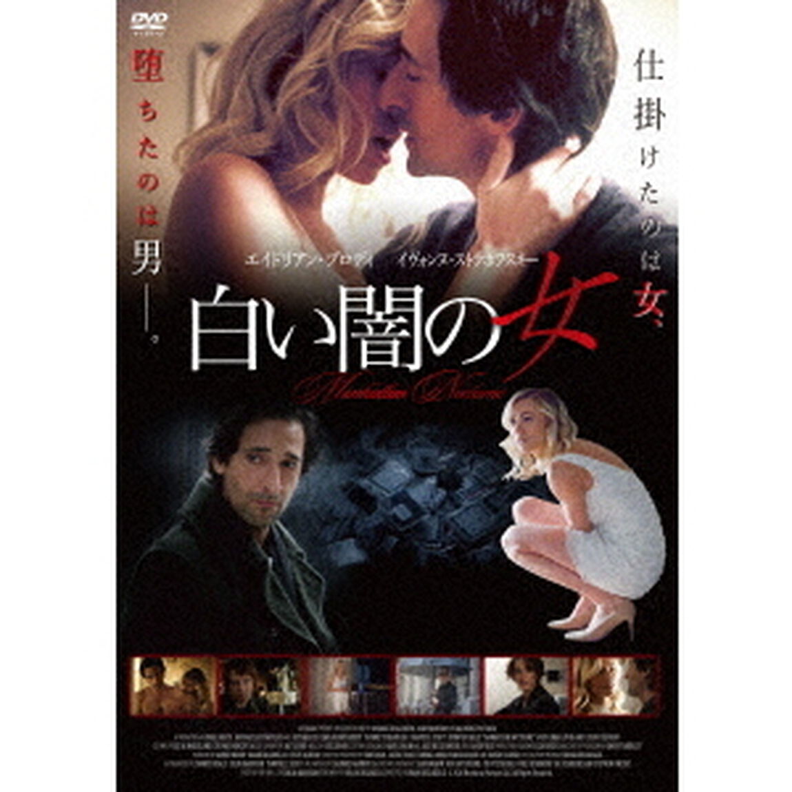 白い闇の女（ＤＶＤ）