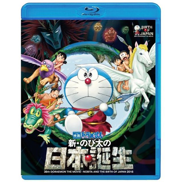 映画ドラえもん　新・のび太の日本誕生（Ｂｌｕ－ｒａｙ　Ｄｉｓｃ）
