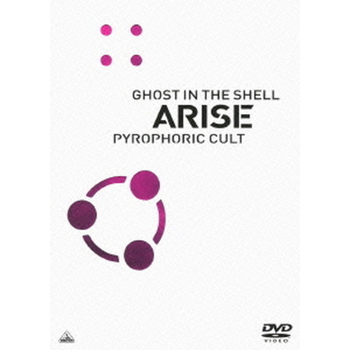 攻殻機動隊ARISE　PYROPHORIC　CULT（ＤＶＤ）