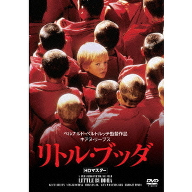 リトル・ブッダ　HDマスター（ＤＶＤ）