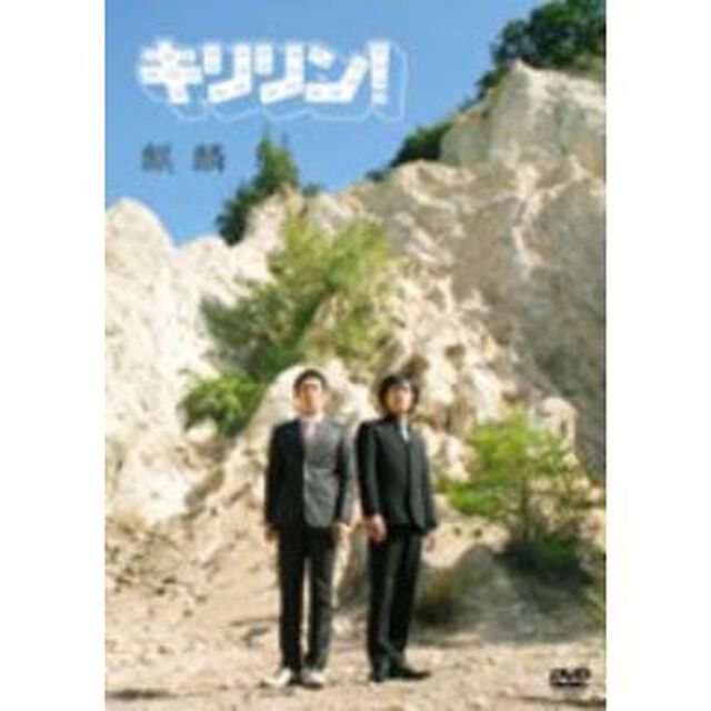 キリリン！（ＤＶＤ）