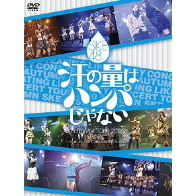汗の量はハンパじゃない　AUTUMN　TOUR　2010（ＤＶＤ）