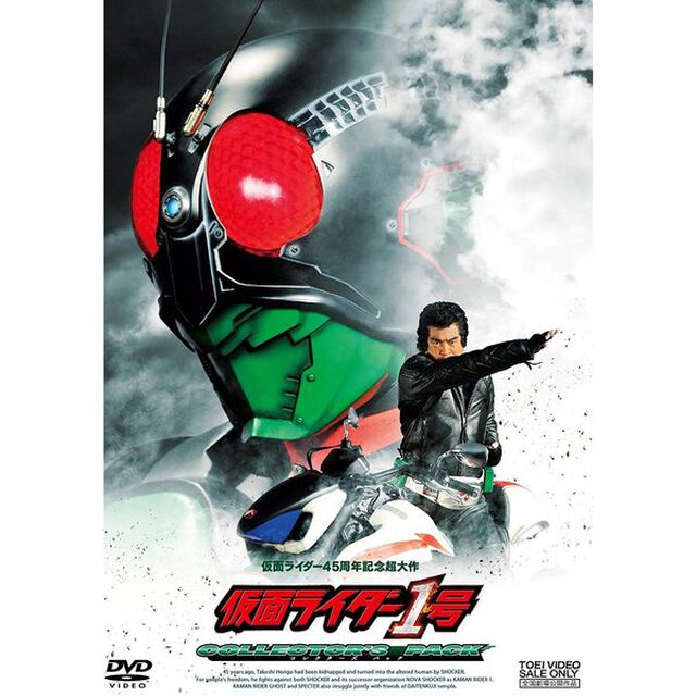 仮面ライダー1号　コレクターズパック（ＤＶＤ）